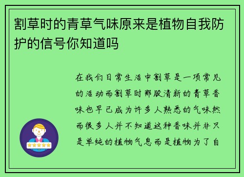 割草时的青草气味原来是植物自我防护的信号你知道吗