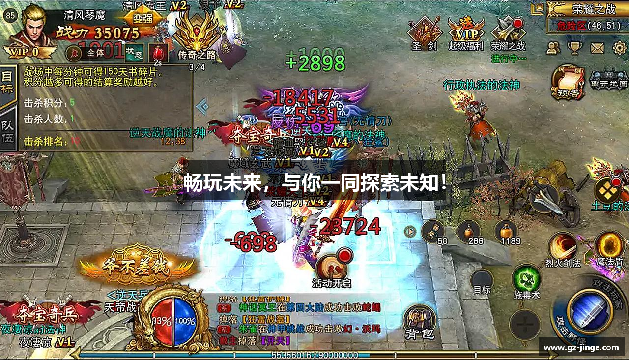 畅玩未来，与你一同探索未知！